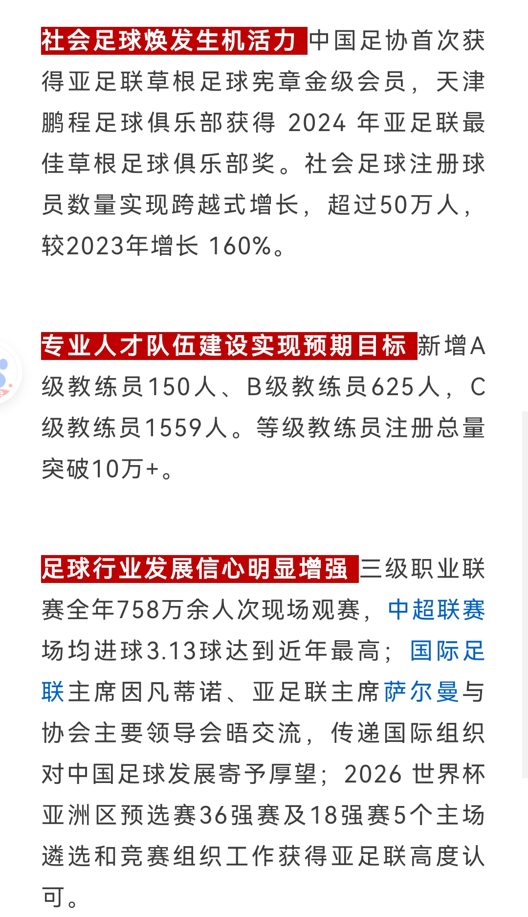 米兰体育:中国足球青训体系全面升级,人才培养提速的简单介绍 米兰体育:中国足球青训体系全面升级,人才培养提速的简单介绍