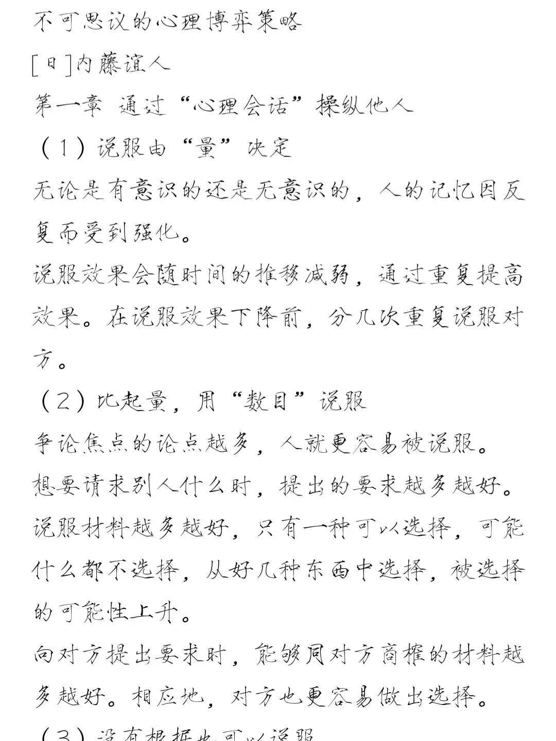 包含米兰体育：心理战术：比赛中的策略与心理博弈的词条