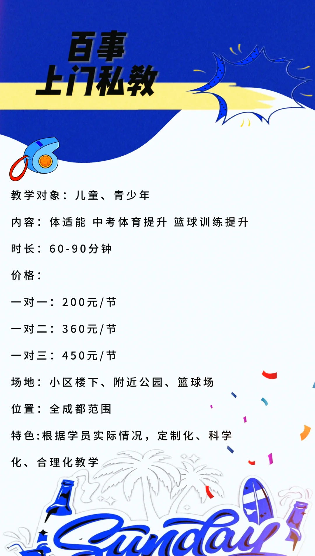 米兰体育：青少年篮球培训市场：规范、健康与发展的简单介绍