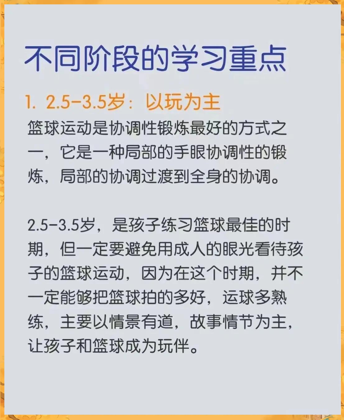 米兰体育:青少年篮球:培养兴趣,提升技能,助力孩子全面发展的简单介绍 米兰体育:青少年篮球:培养兴趣,提升技能,助力孩子全面发展的简单介绍