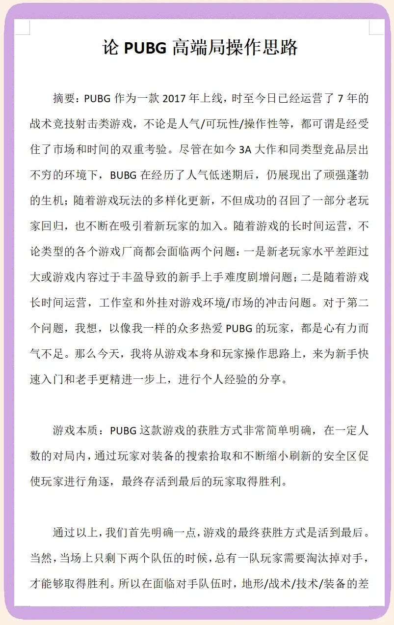 米兰体育:《PUBG》规则与对策分析:如何在吃鸡中生存到最后的简单介绍 米兰体育:《PUBG》规则与对策分析:如何在吃鸡中生存到最后的简单介绍