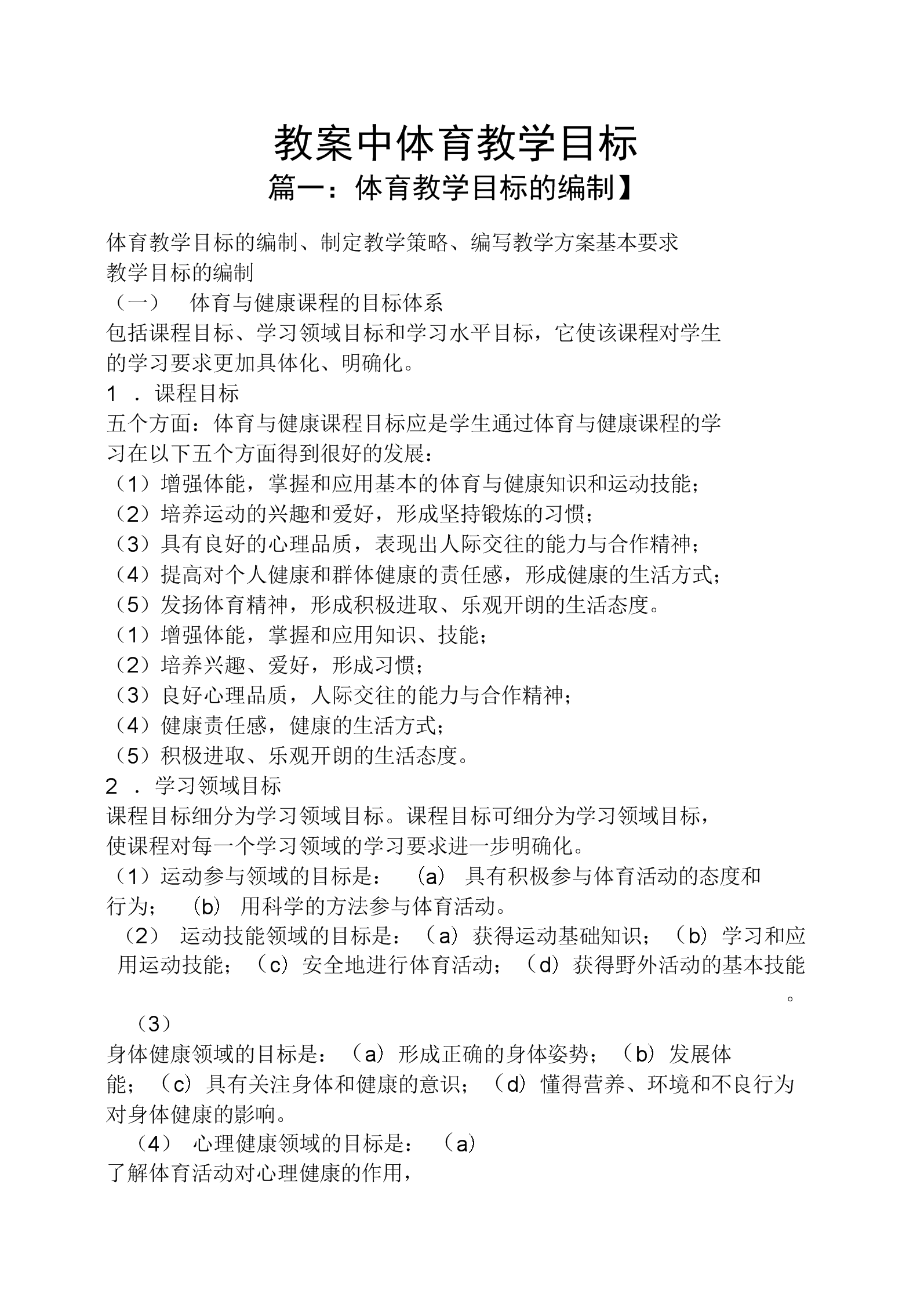 米兰体育:中国足球发展战略的长期规划与短期目标的简单介绍