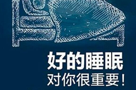 米兰体育:运动与睡眠，提高睡眠质量的简单介绍