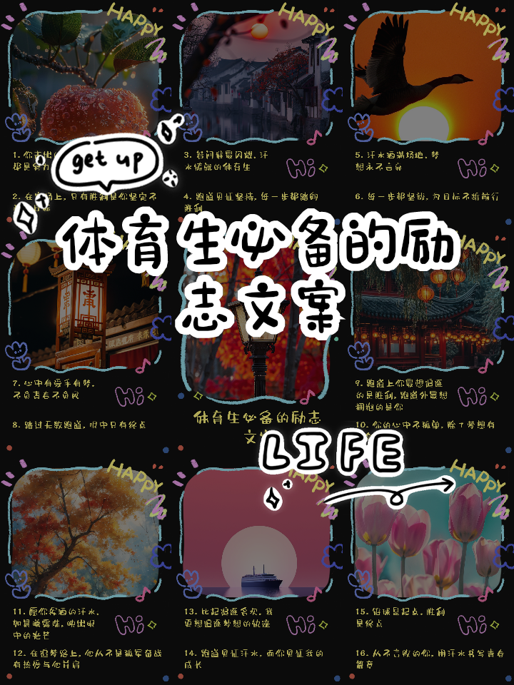 米兰体育:体育明星励志故事，激励人心