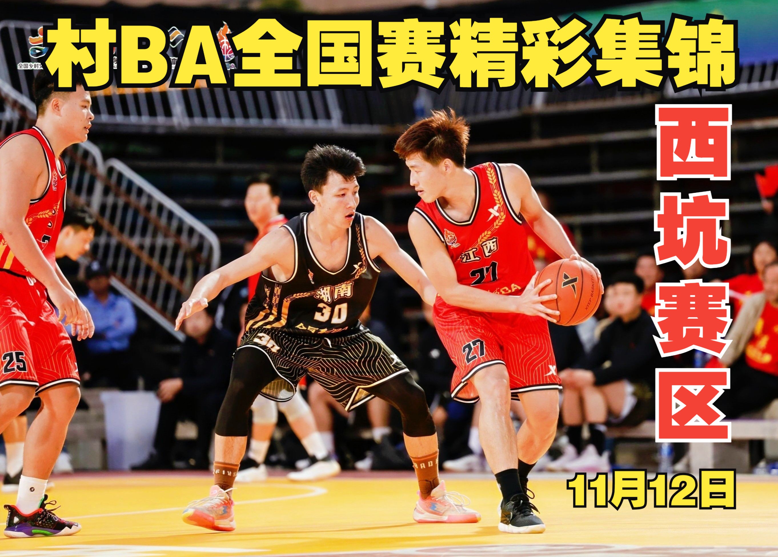 关于米兰体育：中国篮球协会助力乡村振兴，点燃乡村篮球梦的信息