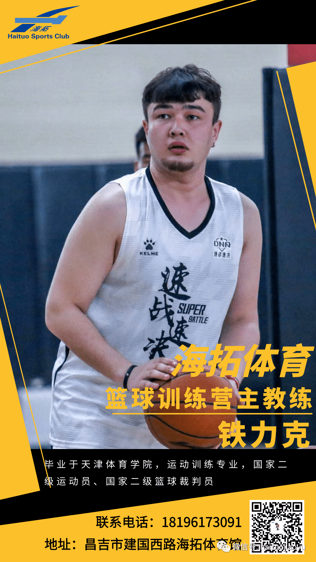 关于米兰体育：篮球训练营的技术指导重点分析：帮助青少年球员提升篮球技术的信息