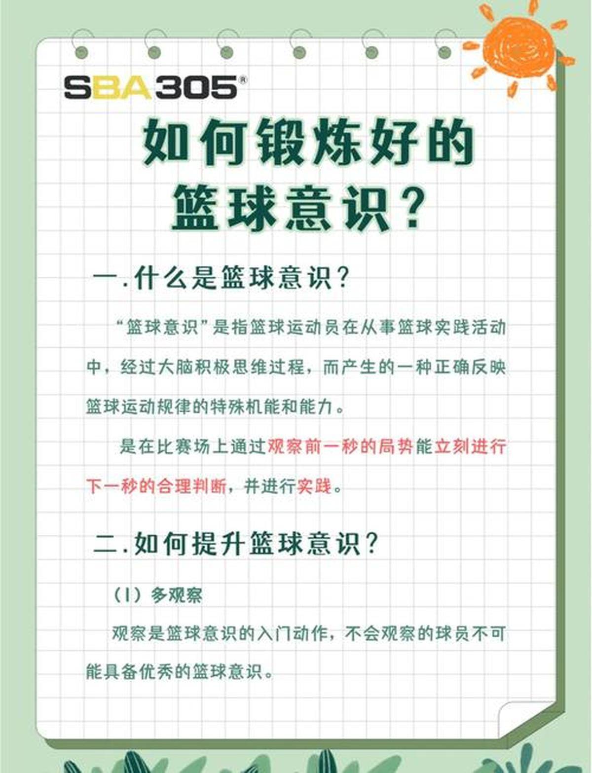 关于米兰体育：篮球训练营的技术指导方法分享：帮助青少年球员提升篮球技术的信息